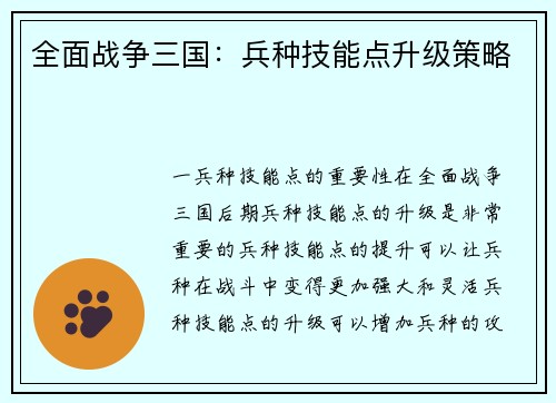 全面战争三国：兵种技能点升级策略