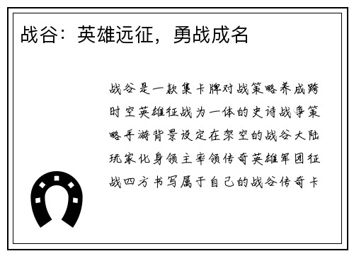 战谷：英雄远征，勇战成名